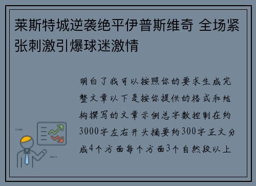 /uploads/images/20260715/lai-si-te-cheng-ni-xi-jue-ping-yi-pu-si-wei-qi-quan-chang-jin-zhang-ci-ji-yin-bao-qiu-mi-ji-qing.webp
