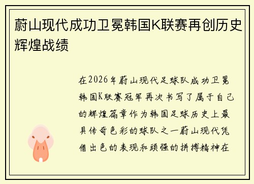 /uploads/images/20260715/wei-shan-xian-dai-cheng-gong-wei-mian-han-guo-k-lian-sai-zai-chuang-li-shi-hui-huang-zhan-ji.webp