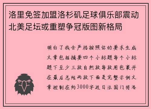 /uploads/images/20260806/luo-li-mian-qian-jia-meng-luo-shan-ji-zu-qiu-ju-le-bu-zhen-dong-bei-mei-zu-tan-huo-chong-su-zheng-guan-ban-tu-xin-ge-ju.webp